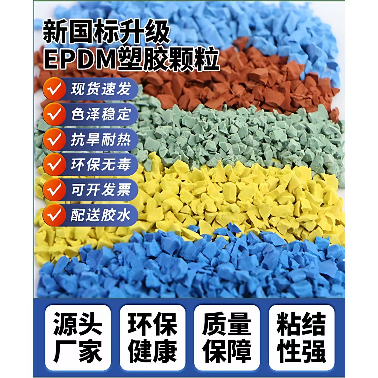 唐山市橡胶跑道EPDM颗粒 - 推荐