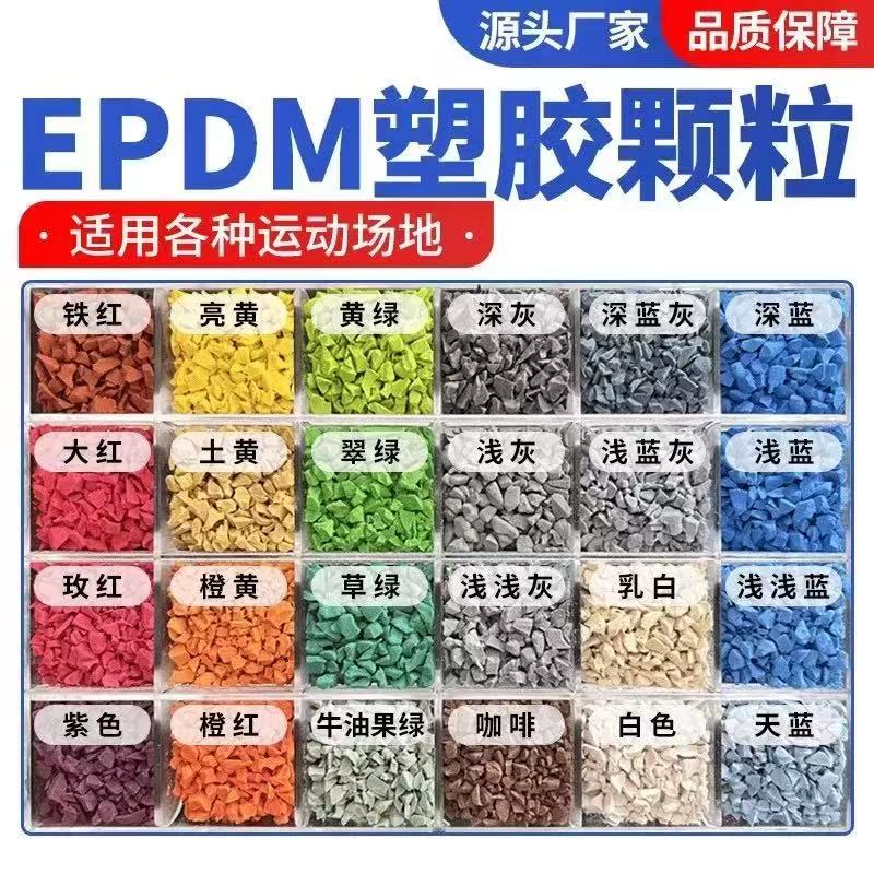 唐山市学校塑胶跑道塑胶跑道材料 - 推荐