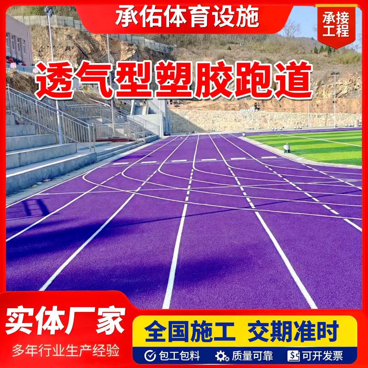 唐山市塑胶篮球场橡胶跑道 - 推荐